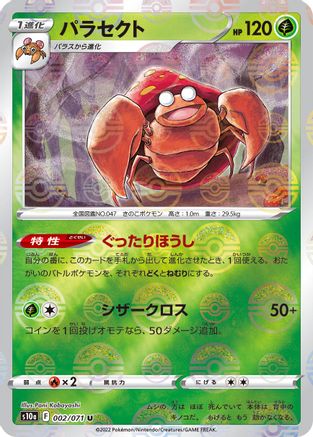 Parasect (Mirror Holofoil) 002/071 [S10a Dark Phantasma] Holofoil (Japanese)