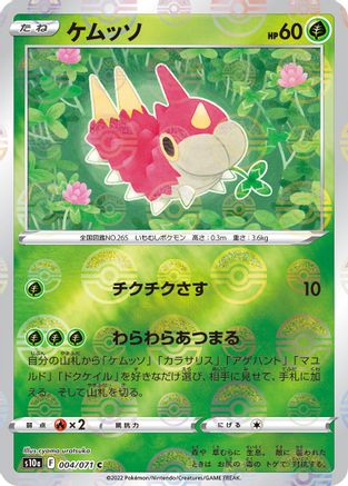 Wurmple (Mirror Holofoil) 004/071 [S10a Dark Phantasma] Holofoil (Japanese)