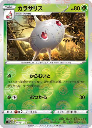 Silcoon (Mirror Holofoil) 005/071 [S10a Dark Phantasma] Holofoil (Japanese)