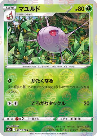 Cascoon (Mirror Holofoil) 007/071 [S10a Dark Phantasma] Holofoil (Japanese)