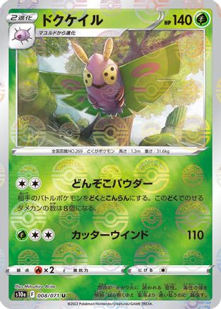 Dustox (Mirror Holofoil) 008/071 [S10a Dark Phantasma] Holofoil (Japanese)