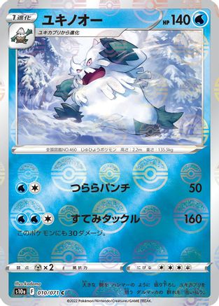Abomasnow (Mirror Holofoil) 010/071 [S10a Dark Phantasma] Holofoil (Japanese)