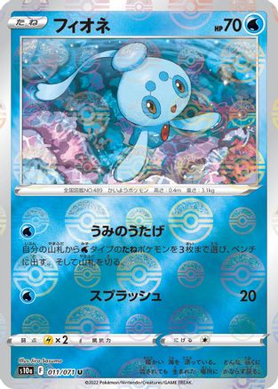 Phione (Mirror Holofoil) 011/071 [S10a Dark Phantasma] Holofoil (Japanese)