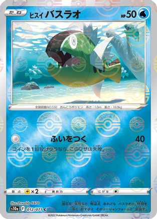 Hisuian Basculin (Mirror Holofoil) 012/071 [S10a Dark Phantasma] Holofoil (Japanese)
