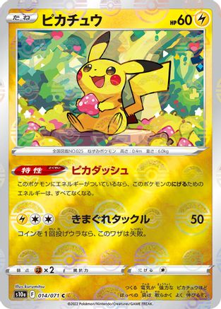 Pikachu (Mirror Holofoil) 014/071 [S10a Dark Phantasma] Holofoil (Japanese)