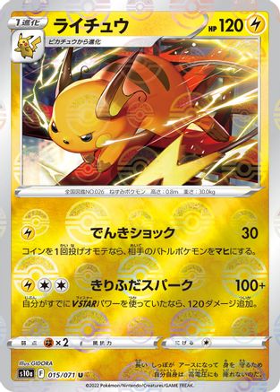 Raichu (Mirror Holofoil) 015/071 [S10a Dark Phantasma] Holofoil (Japanese)