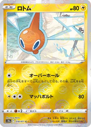 Rotom (Mirror Holofoil) 018/071 [S10a Dark Phantasma] Holofoil (Japanese)