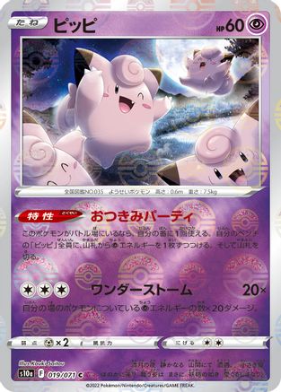 Clefairy (Mirror Holofoil) 019/071 [S10a Dark Phantasma] Holofoil (Japanese)