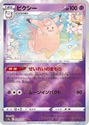 Clefable (Mirror Holofoil) 020/071 [S10a Dark Phantasma] Holofoil (Japanese)