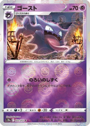 Haunter (Mirror Holofoil) 022/071 [S10a Dark Phantasma] Holofoil (Japanese)