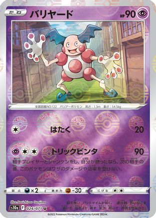 Mr. Mime (Mirror Holofoil) 024/071 [S10a Dark Phantasma] Holofoil (Japanese)