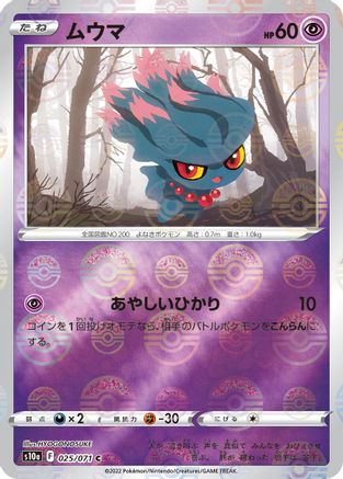 Misdreavus (Mirror Holofoil) 025/071 [S10a Dark Phantasma] Holofoil (Japanese)