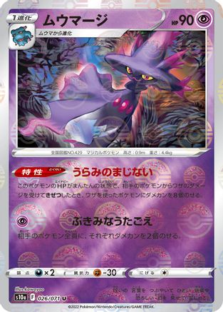 Mismagius (Mirror Holofoil) 026/071 [S10a Dark Phantasma] Holofoil (Japanese)