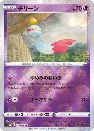 Chimecho (Mirror Holofoil) 028/071 [S10a Dark Phantasma] Holofoil (Japanese)