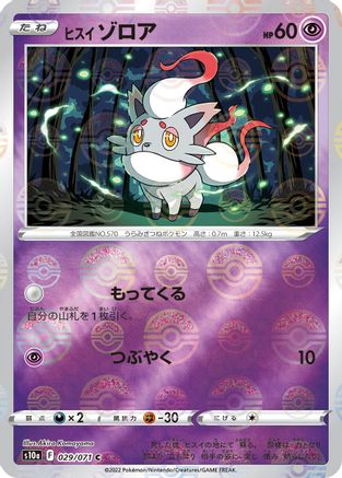Hisuian Zorua (Mirror Holofoil) 029/071 [S10a Dark Phantasma] Holofoil (Japanese)