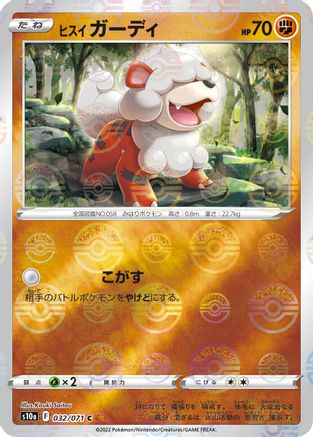 Hisuian Growlithe (Mirror Holofoil) 032/071 [S10a Dark Phantasma] Holofoil (Japanese)