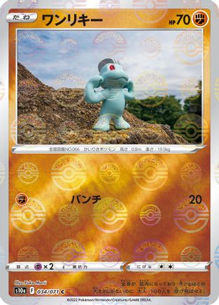 Machop (Mirror Holofoil) 034/071 [S10a Dark Phantasma] Holofoil (Japanese)