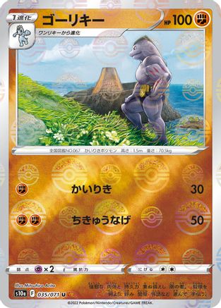 Machoke (Mirror Holofoil) 035/071 [S10a Dark Phantasma] Holofoil (Japanese)