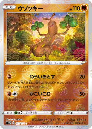 Sudowoodo (Mirror Holofoil) 037/071 [S10a Dark Phantasma] Holofoil (Japanese)