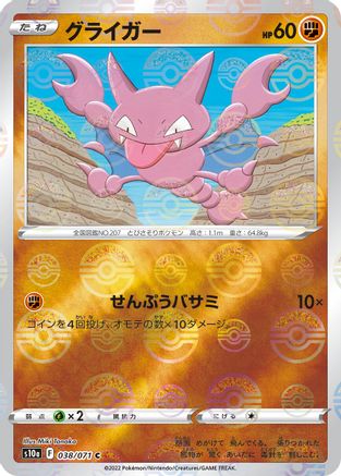 Gligar (Mirror Holofoil) 038/071 [S10a Dark Phantasma] Holofoil (Japanese)