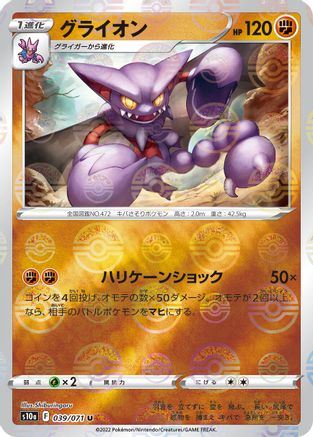Gliscor (Mirror Holofoil) 039/071 [S10a Dark Phantasma] Holofoil (Japanese)
