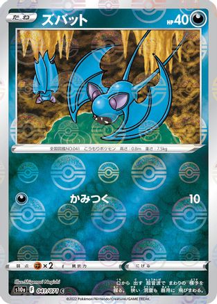 Zubat (Mirror Holofoil) 041/071 [S10a Dark Phantasma] Holofoil (Japanese)