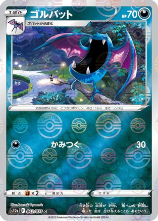 Golbat (Mirror Holofoil) 042/071 [S10a Dark Phantasma] Holofoil (Japanese)