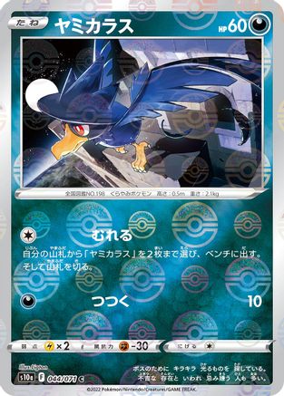 Murkrow (Mirror Holofoil) 044/071 [S10a Dark Phantasma] Holofoil (Japanese)