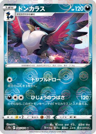 Honchkrow (Mirror Holofoil) 045/071 [S10a Dark Phantasma] Holofoil (Japanese)