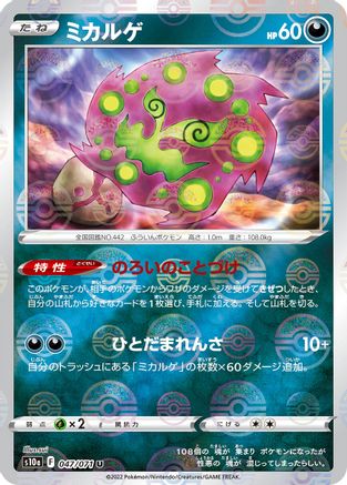Spiritomb (Mirror Holofoil) 047/071 [S10a Dark Phantasma] Holofoil (Japanese)