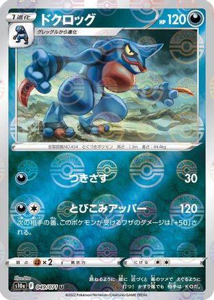 Toxicroak (Mirror Holofoil) 049/071 [S10a Dark Phantasma] Holofoil (Japanese)
