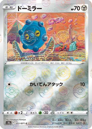 Bronzor (Mirror Holofoil) 051/071 [S10a Dark Phantasma] Holofoil (Japanese)