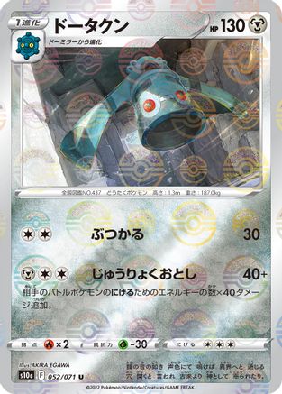 Bronzong (Mirror Holofoil) 052/071 [S10a Dark Phantasma] Holofoil (Japanese)
