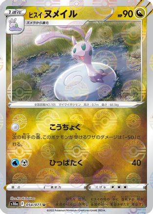 Hisuian Sliggoo (Mirror Holofoil) 054/071 [S10a Dark Phantasma] Holofoil (Japanese)