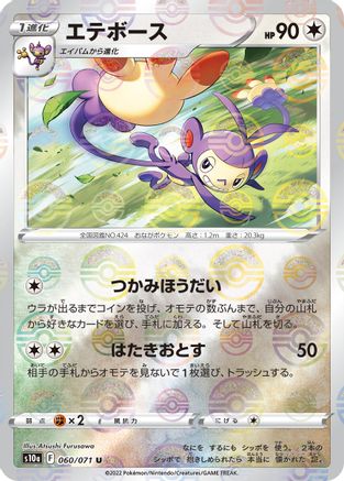 Ambipom (Mirror Holofoil) 060/071 [S10a Dark Phantasma] Holofoil (Japanese)