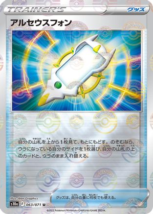 Arc Phone (Mirror Holofoil) 063/071 [S10a Dark Phantasma] Holofoil (Japanese)