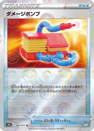 Damage Pump (Mirror Holofoil) 064/071 [S10a Dark Phantasma] Holofoil (Japanese)