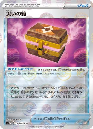 Box of Disaster (Mirror Holofoil) 066/071 [S10a Dark Phantasma] Holofoil (Japanese)
