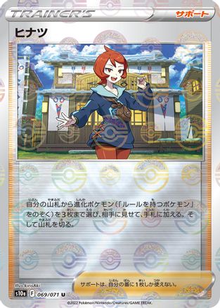 Arezu (Mirror Holofoil) 069/071 [S10a Dark Phantasma] Holofoil (Japanese)