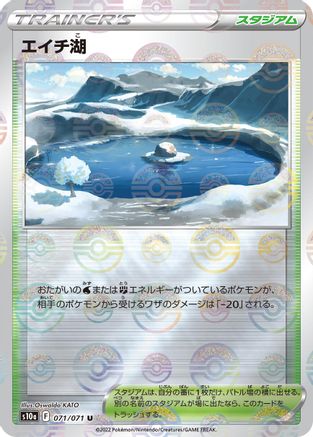 Lake Acuity (Mirror Holofoil) 071/071 [S10a Dark Phantasma] Holofoil (Japanese)