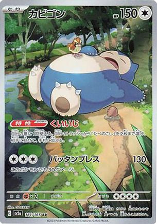 Snorlax 181/165 [SV2a Pokemon Card 151] Holofoil (Japanese)
