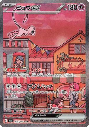 Mew ex 205/165 [SV2a Pokemon Card 151] Holofoil (Japanese)
