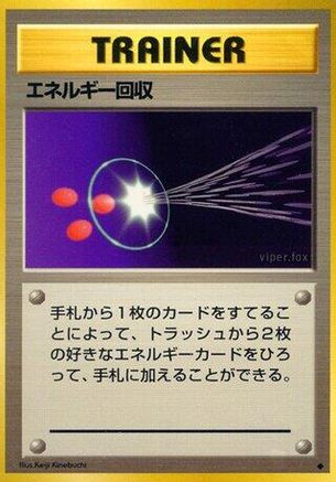 Energy Retrieval [Expansion Pack] (Japanese)