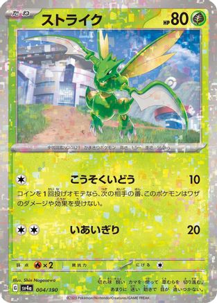 Scyther - 004/190 (Mirror Holofoil) 004/190 [SV4a Shiny Treasure ex] Holofoil (Japanese)