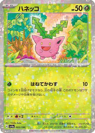 Hoppip - 005/190 (Mirror Holofoil) 005/190 [SV4a Shiny Treasure ex] Holofoil (Japanese)