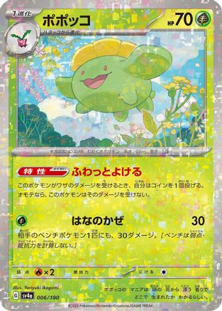 Skiploom - 006/190 (Mirror Holofoil) 006/190 [SV4a Shiny Treasure ex] Holofoil (Japanese)