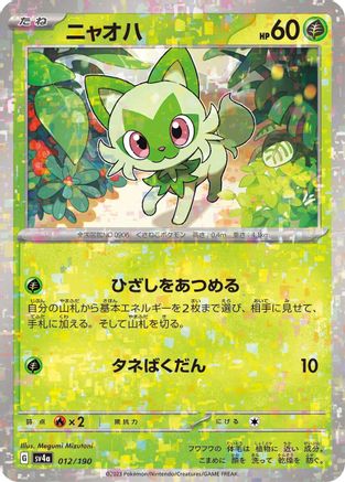Sprigatito - 012/190 (Mirror Holofoil) 012/190 [SV4a Shiny Treasure ex] Holofoil (Japanese)