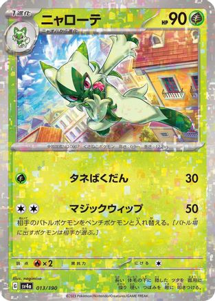 Floragato - 013/190 (Mirror Holofoil) 013/190 [SV4a Shiny Treasure ex] Holofoil (Japanese)