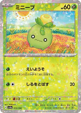Smoliv - 015/190 (Mirror Holofoil) 015/190 [SV4a Shiny Treasure ex] Holofoil (Japanese)