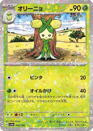 Dolliv - 016/190 (Mirror Holofoil) 016/190 [SV4a Shiny Treasure ex] Holofoil (Japanese)